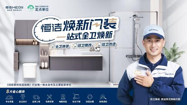 恒洁斩获双第一背后：解码国货品牌价值跃迁的双引擎(图5)