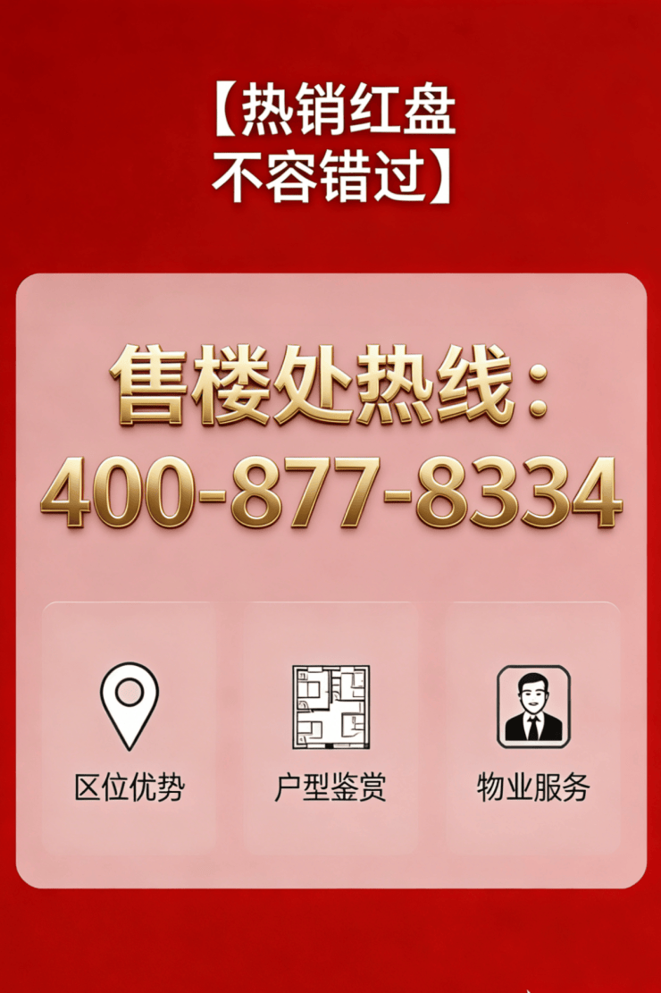 z6尊龙平台：【深嘉上府售楼处】首页-楼盘详情-深嘉上府销售中心-环境-户型-价格-地址-楼盘详情-配套-售楼处电话-交房时间-配套-电线最新资讯(图1)